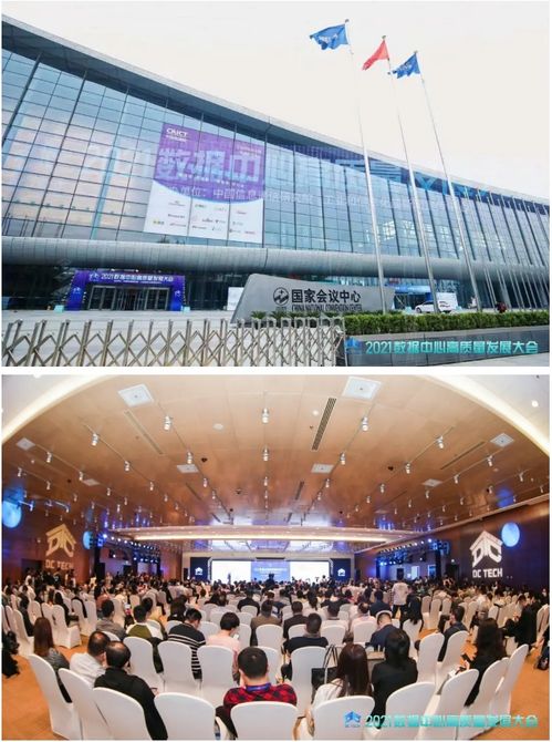 推動技術創(chuàng)新，筑基數(shù)字社會——2021數(shù)據(jù)中心高質(zhì)量發(fā)展大會在京勝利召開